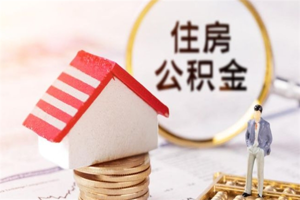 邵阳住房公积金封存是什么意思（公积金里封存是什么意思）